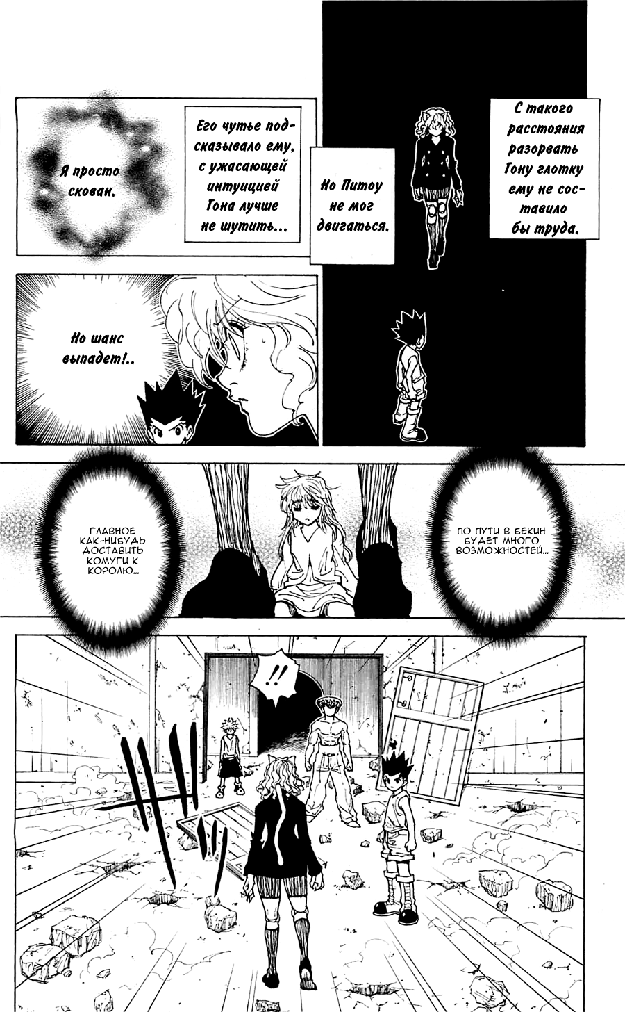 Read Охотник х Охотник RU Manga Online