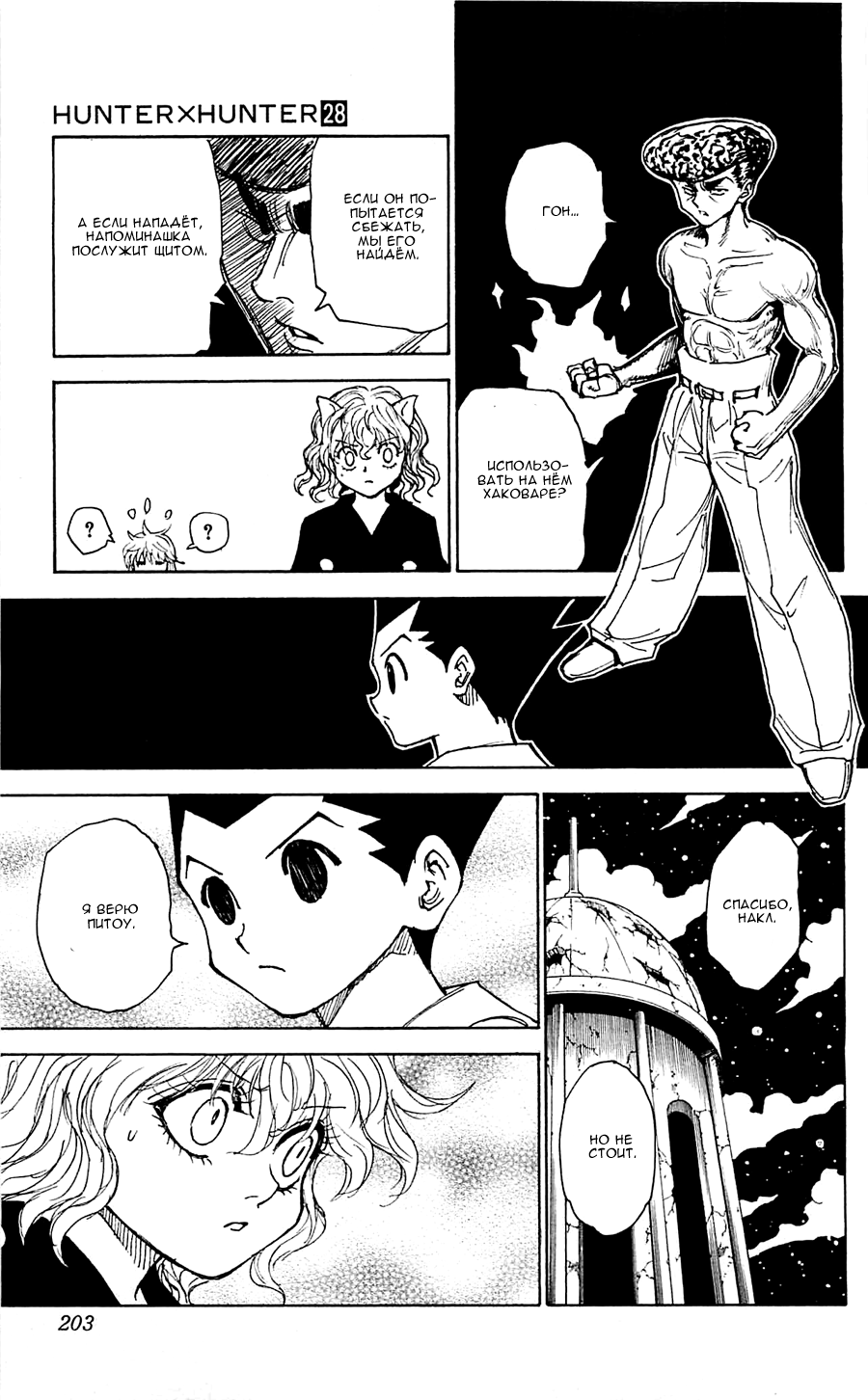 Read Охотник х Охотник RU Manga Online