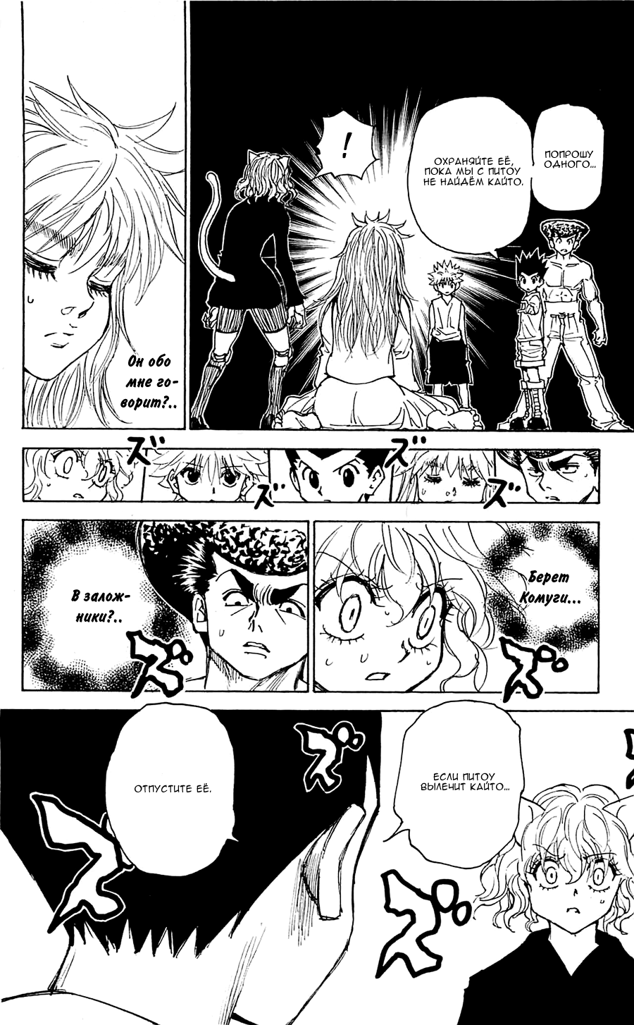 Read Охотник х Охотник RU Manga Online