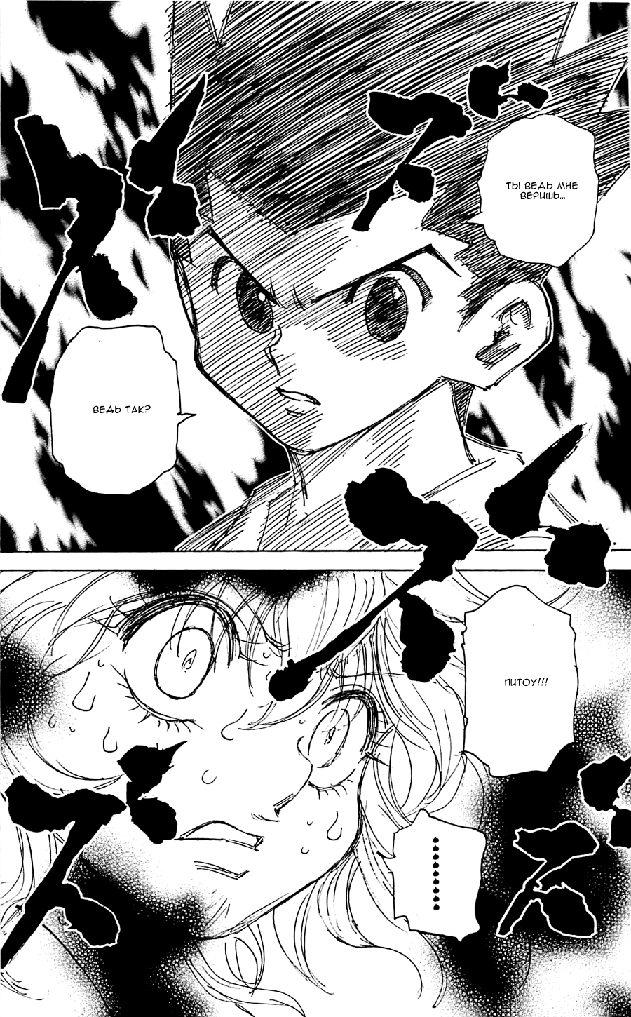 Read Охотник х Охотник RU Manga Online