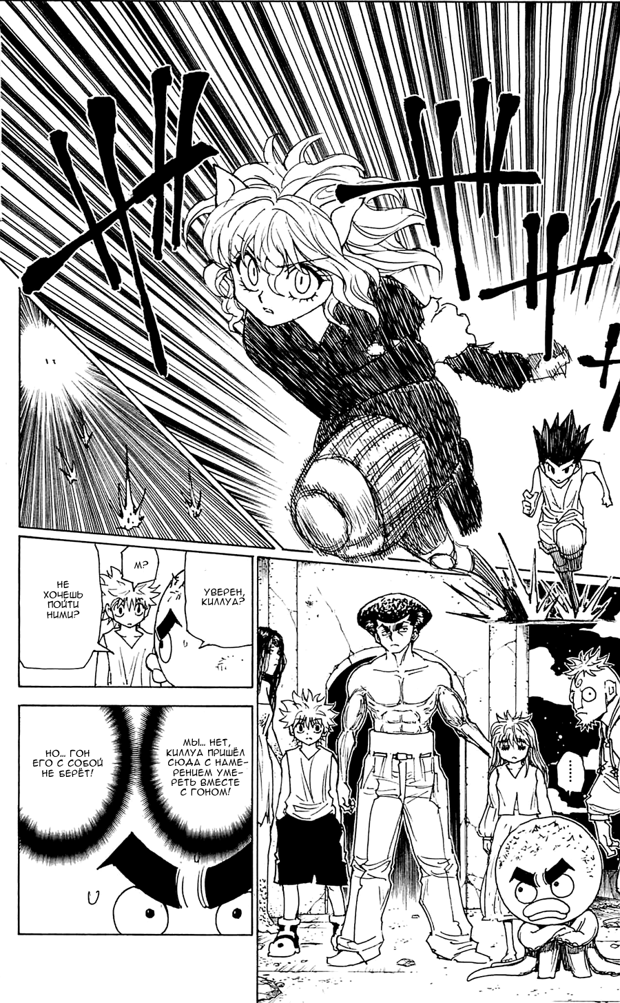 Read Охотник х Охотник RU Manga Online