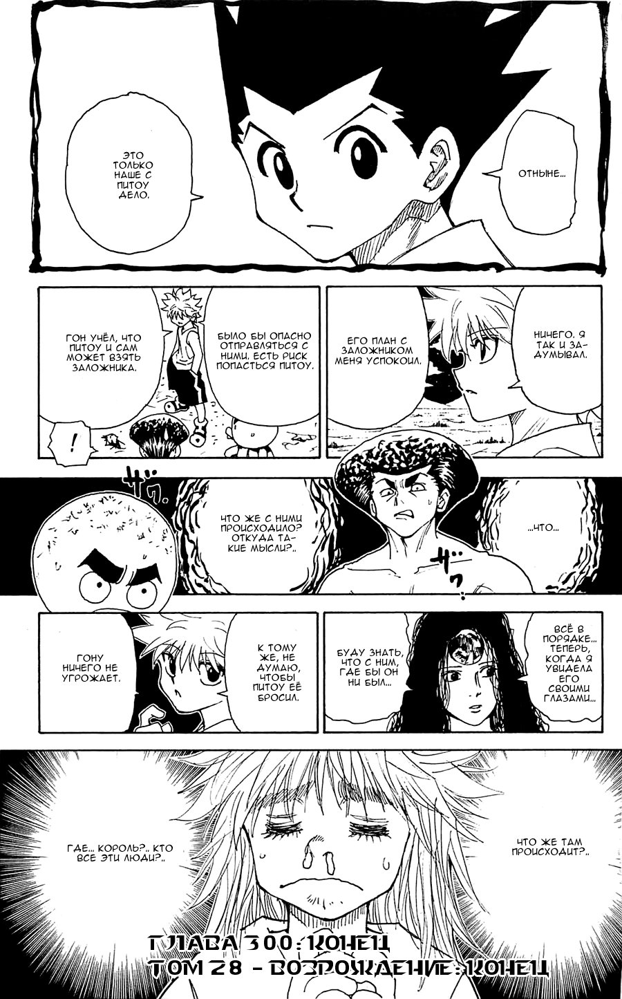 Read Охотник х Охотник RU Manga Online