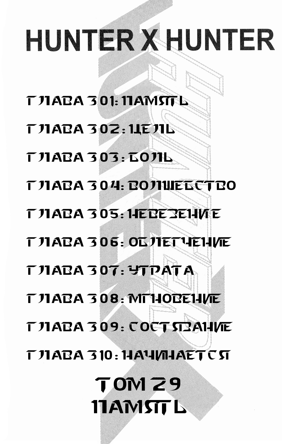 Read Охотник х Охотник RU Manga Online