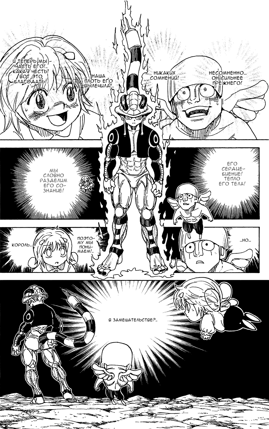 Read Охотник х Охотник RU Manga Online
