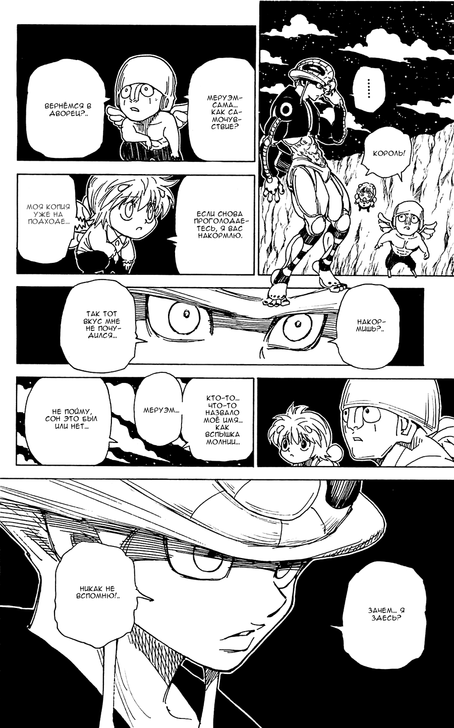 Read Охотник х Охотник RU Manga Online
