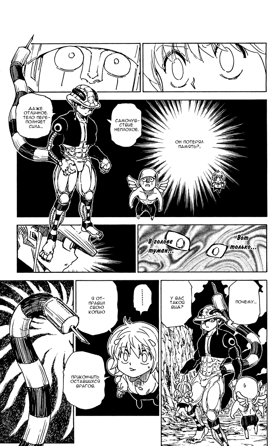 Read Охотник х Охотник RU Manga Online