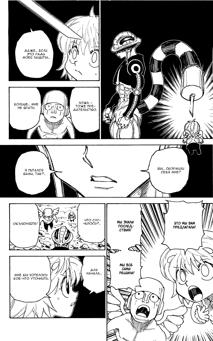 Read Охотник х Охотник RU Manga Online