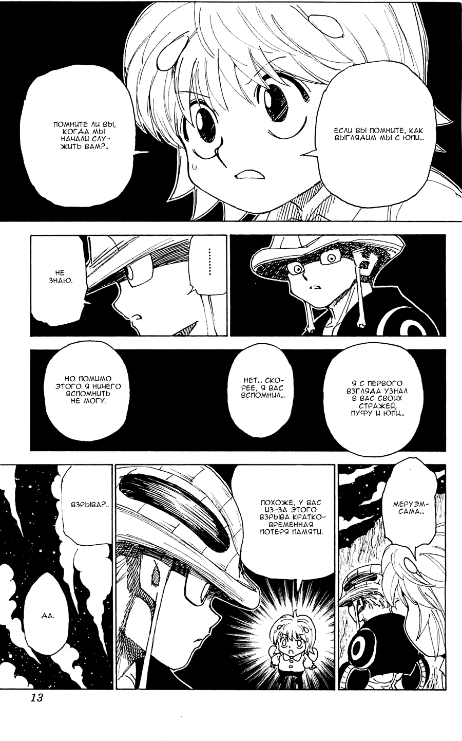 Read Охотник х Охотник RU Manga Online