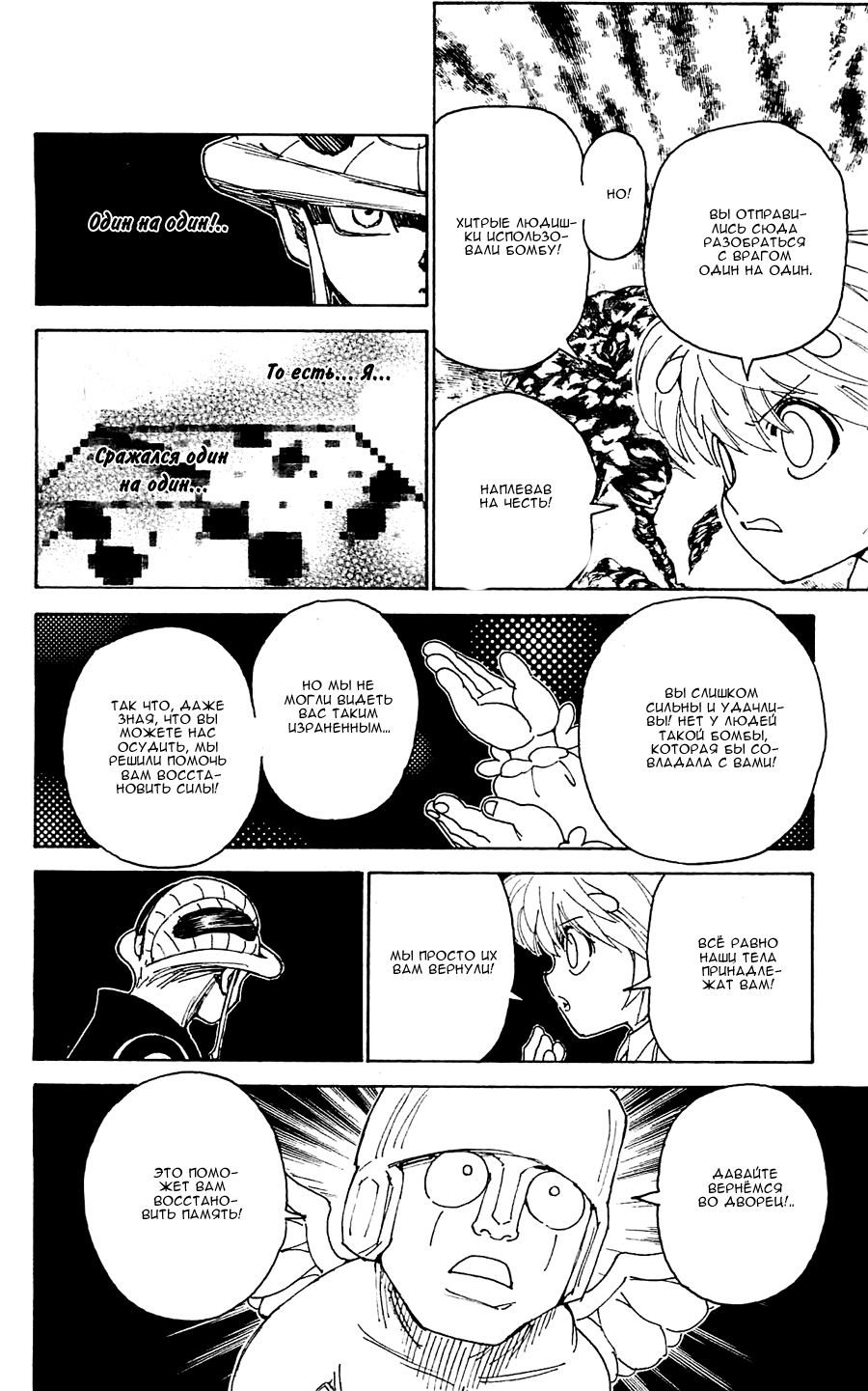 Read Охотник х Охотник RU Manga Online