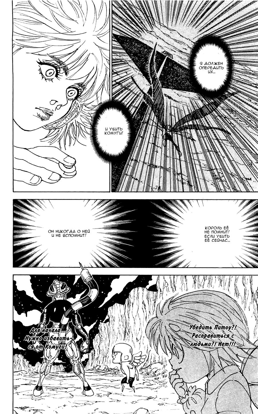Read Охотник х Охотник RU Manga Online