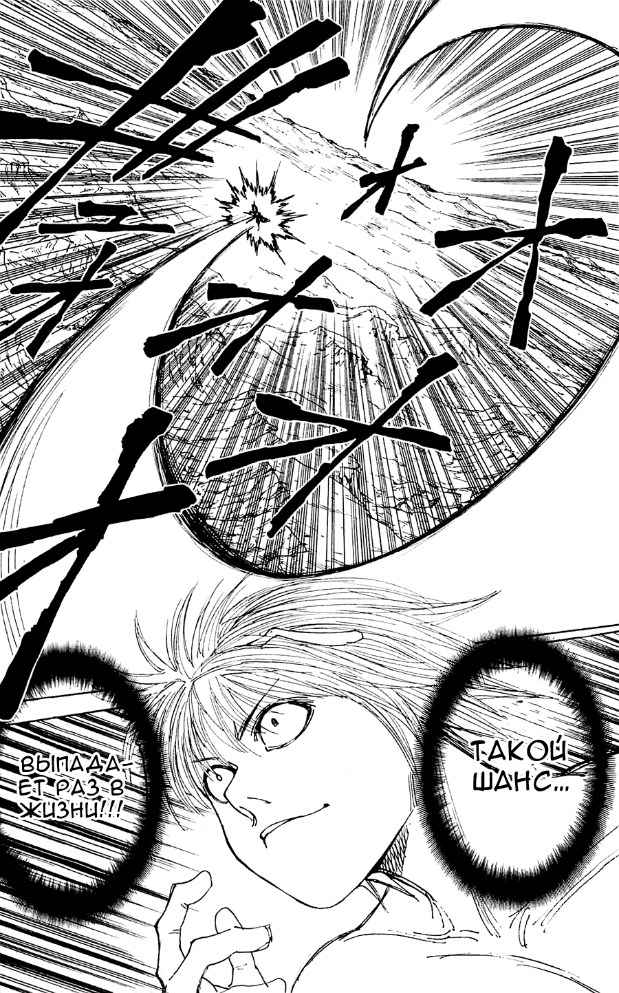 Read Охотник х Охотник RU Manga Online