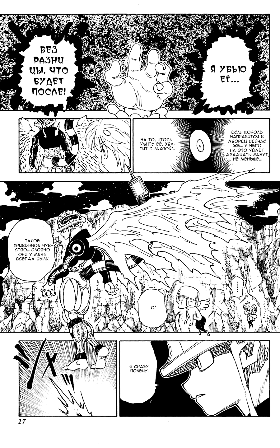 Read Охотник х Охотник RU Manga Online