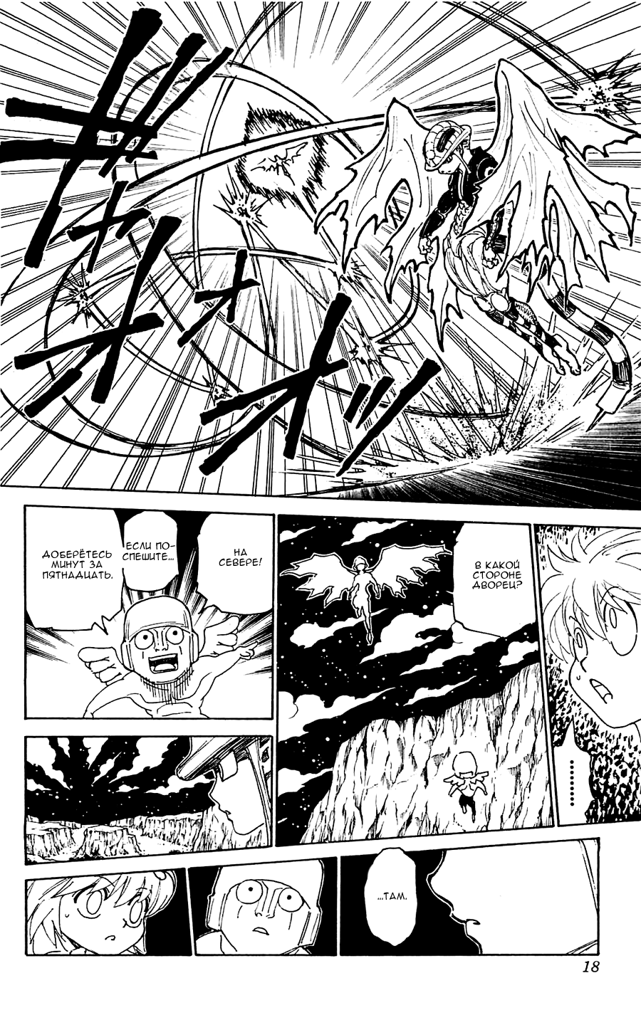 Read Охотник х Охотник RU Manga Online