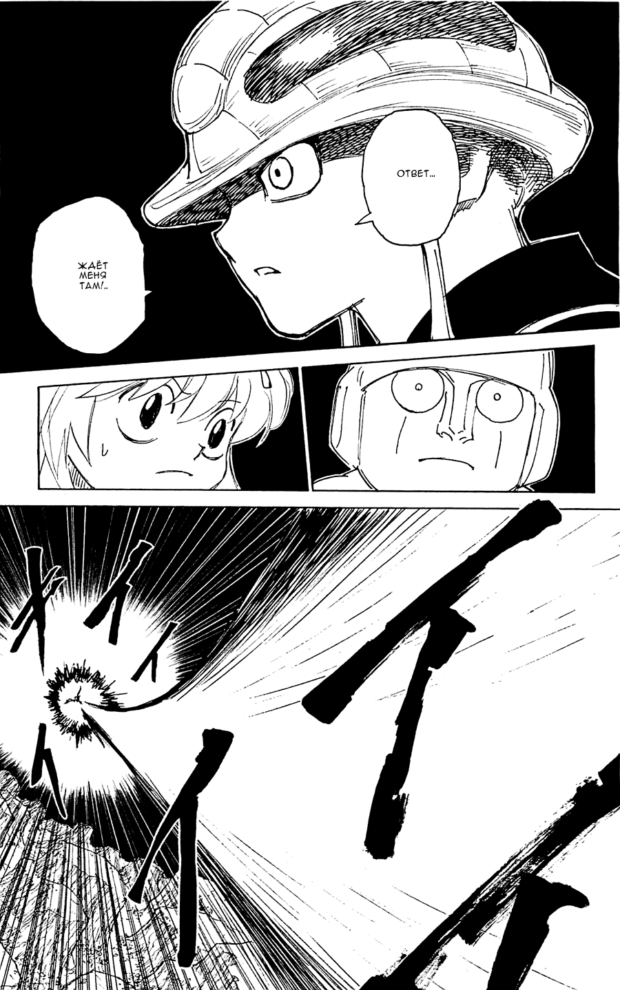 Read Охотник х Охотник RU Manga Online
