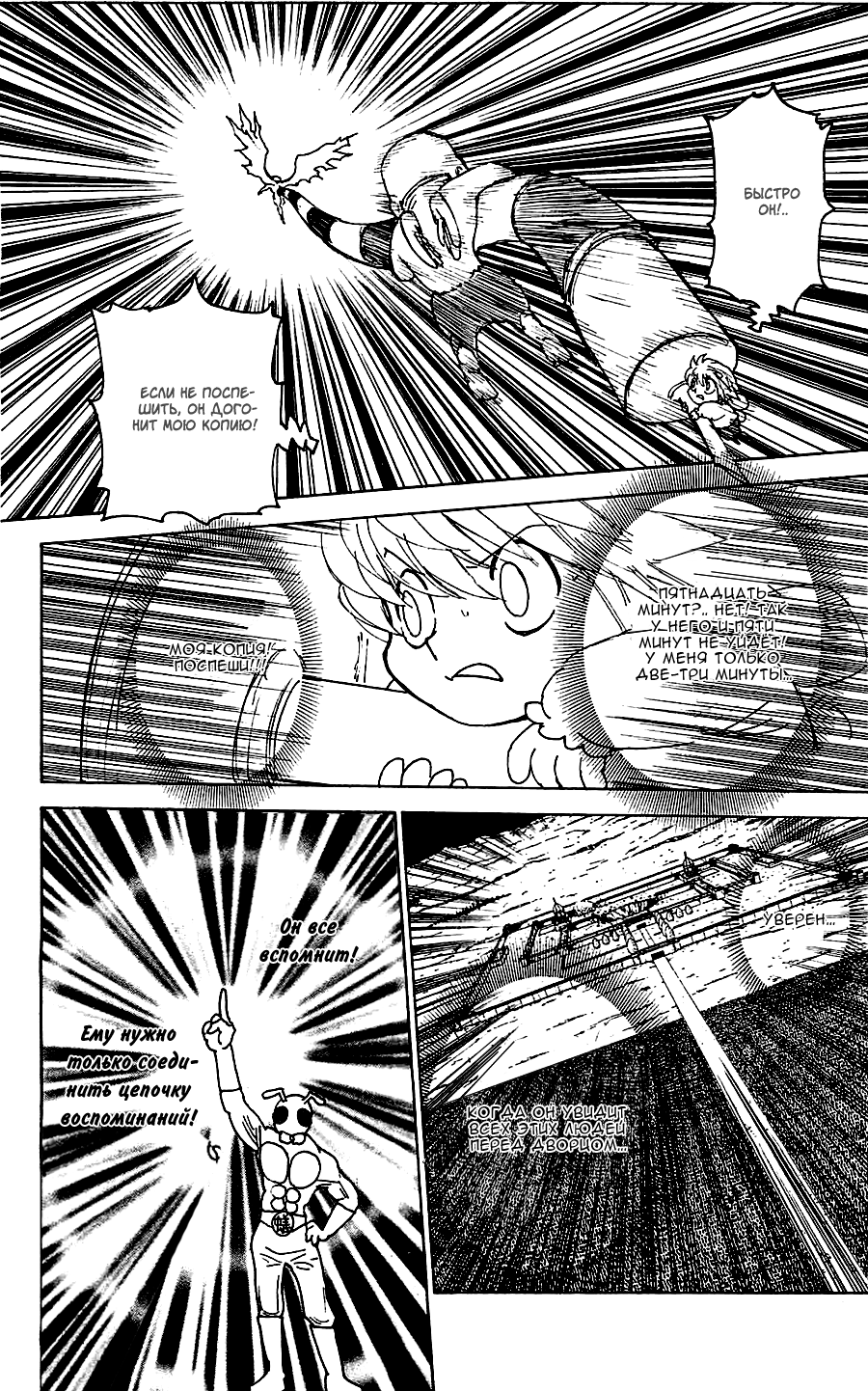 Read Охотник х Охотник RU Manga Online
