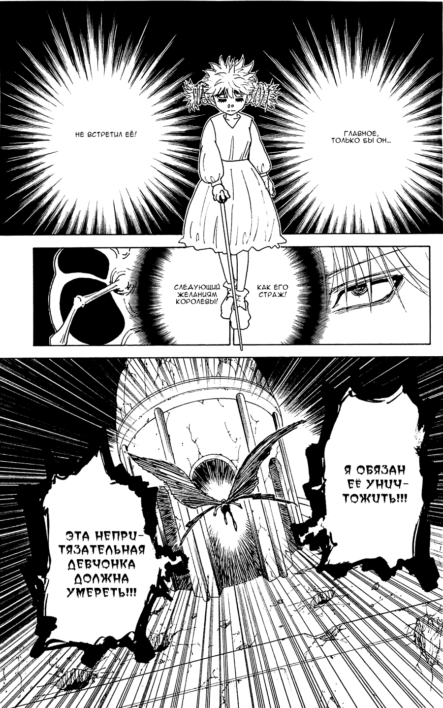 Read Охотник х Охотник RU Manga Online