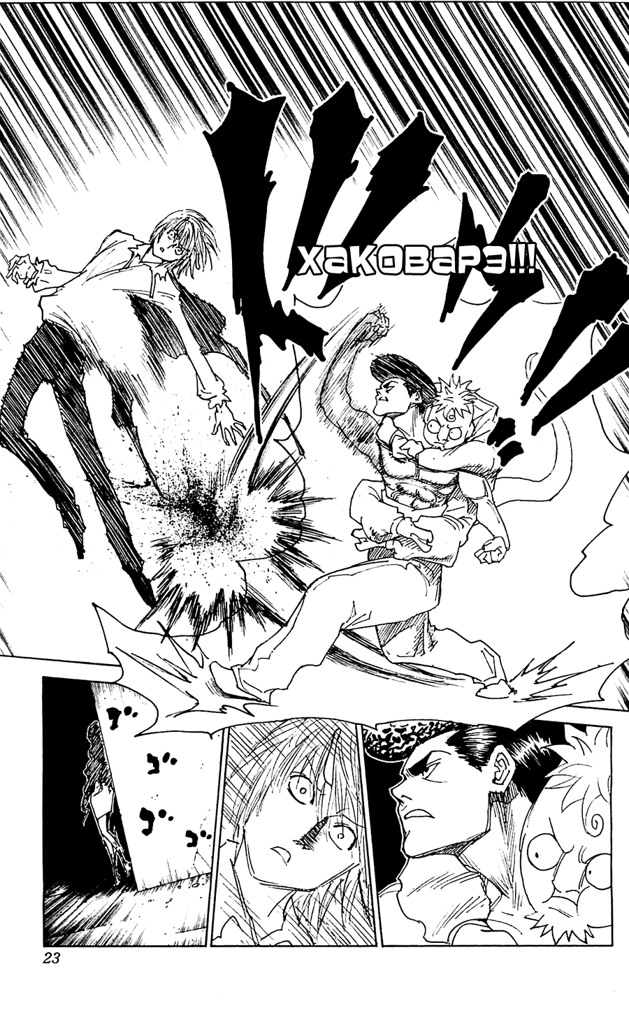 Read Охотник х Охотник RU Manga Online