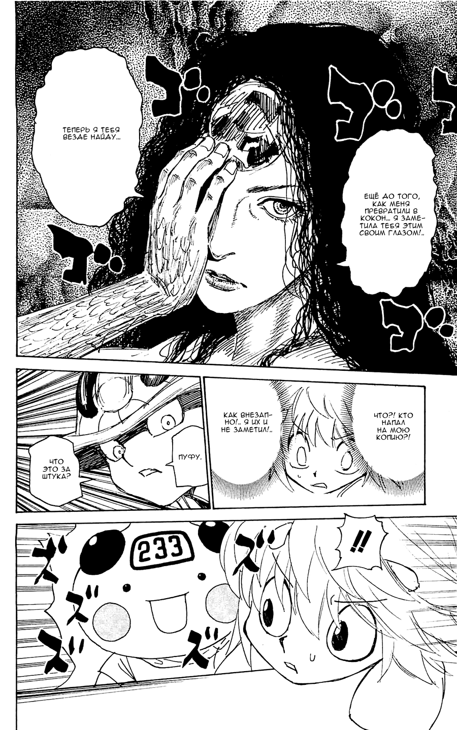 Read Охотник х Охотник RU Manga Online