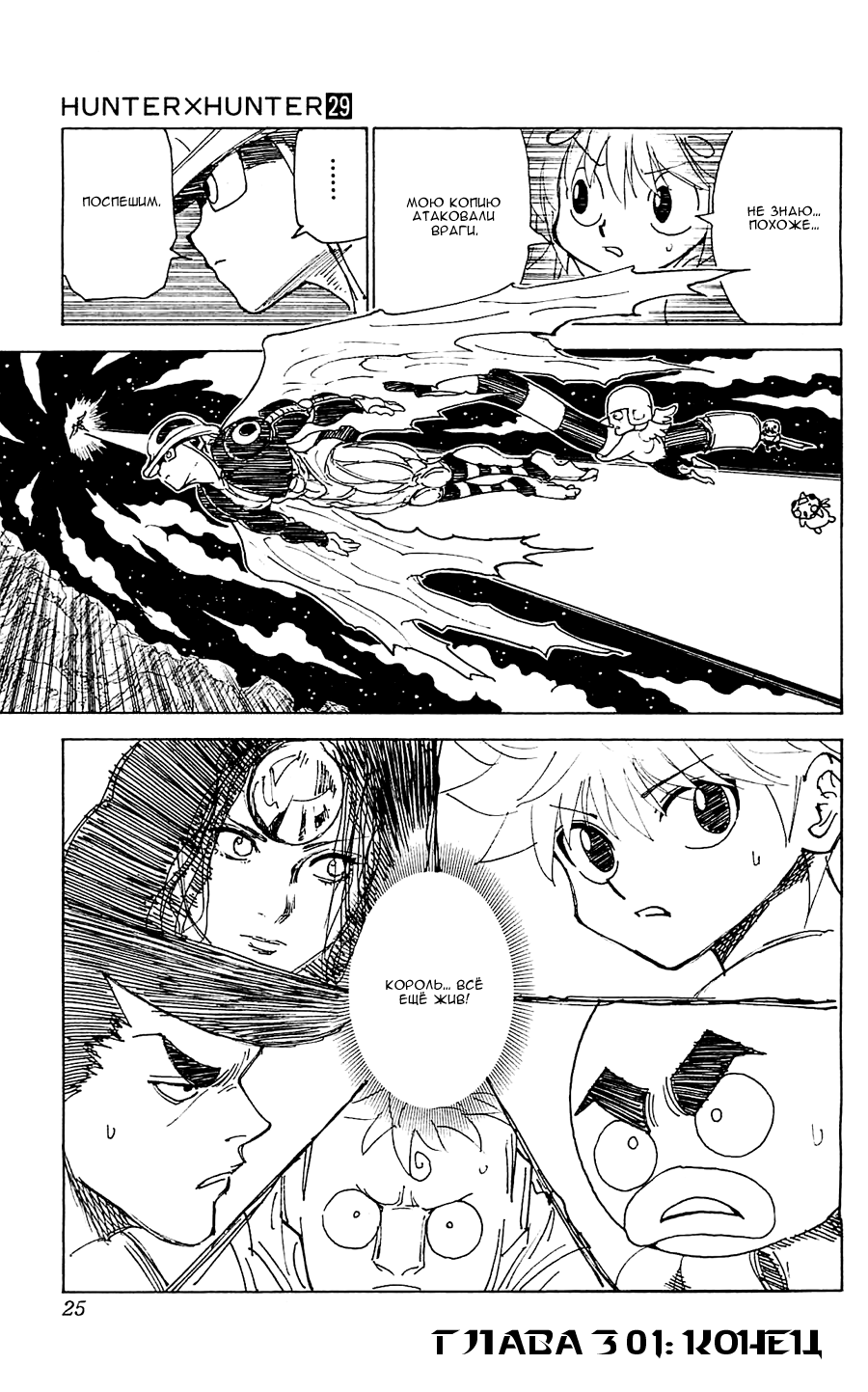 Read Охотник х Охотник RU Manga Online