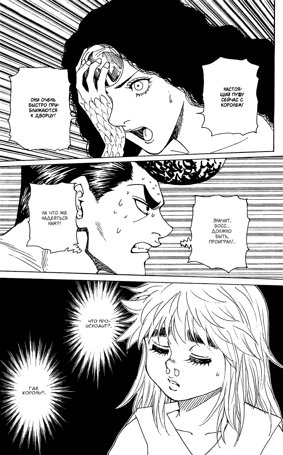 Read Охотник х Охотник RU Manga Online