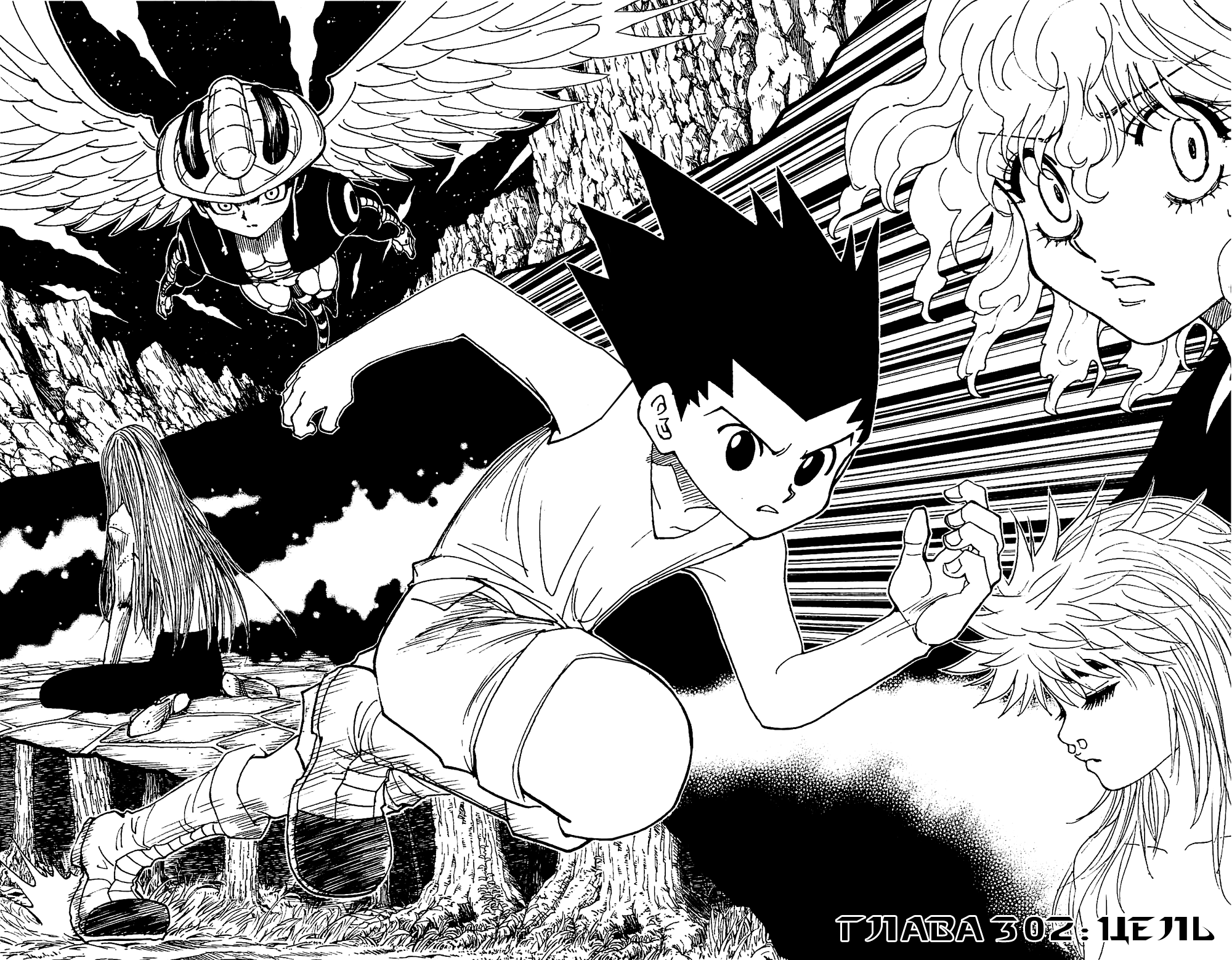 Read Охотник х Охотник RU Manga Online