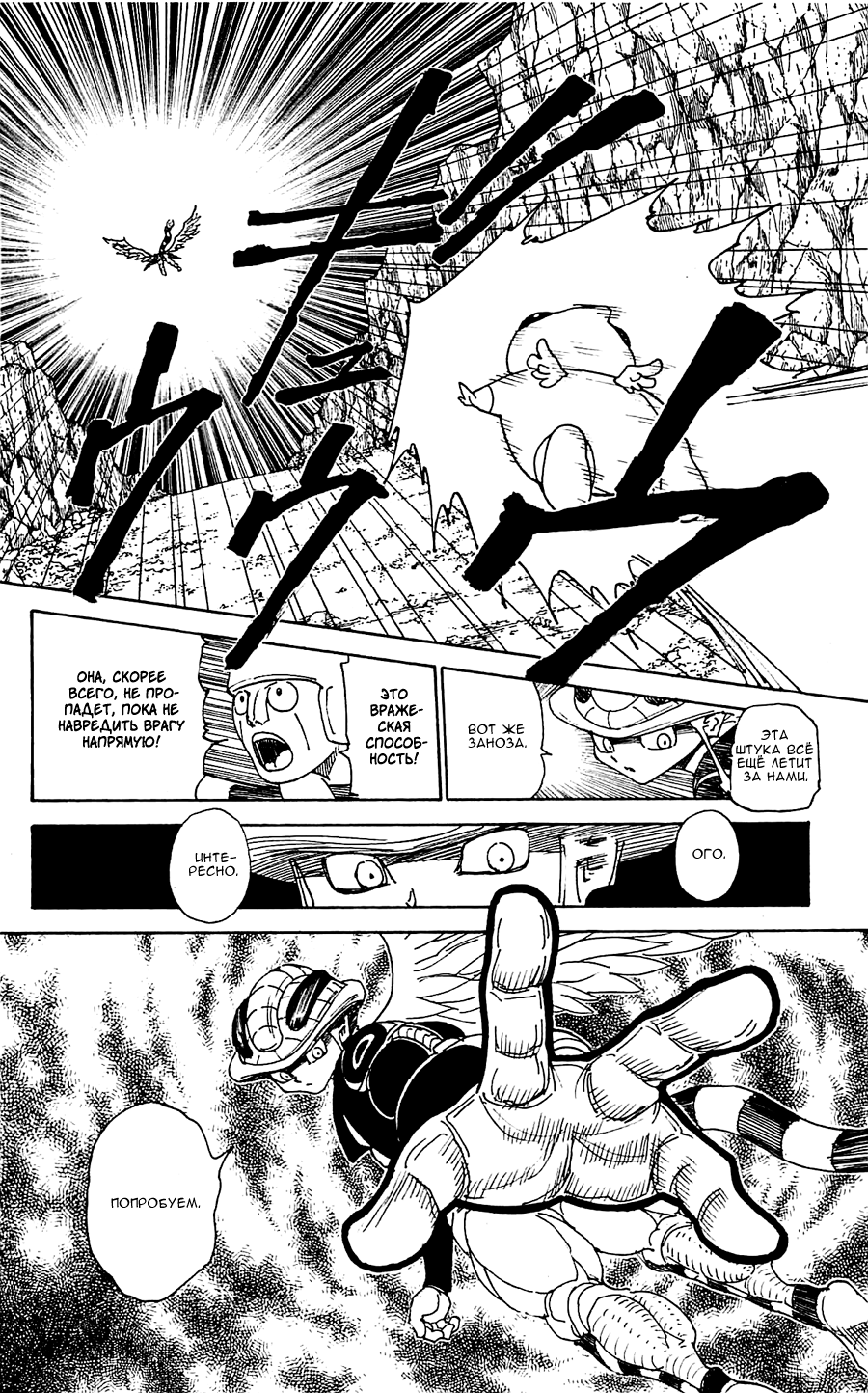Read Охотник х Охотник RU Manga Online