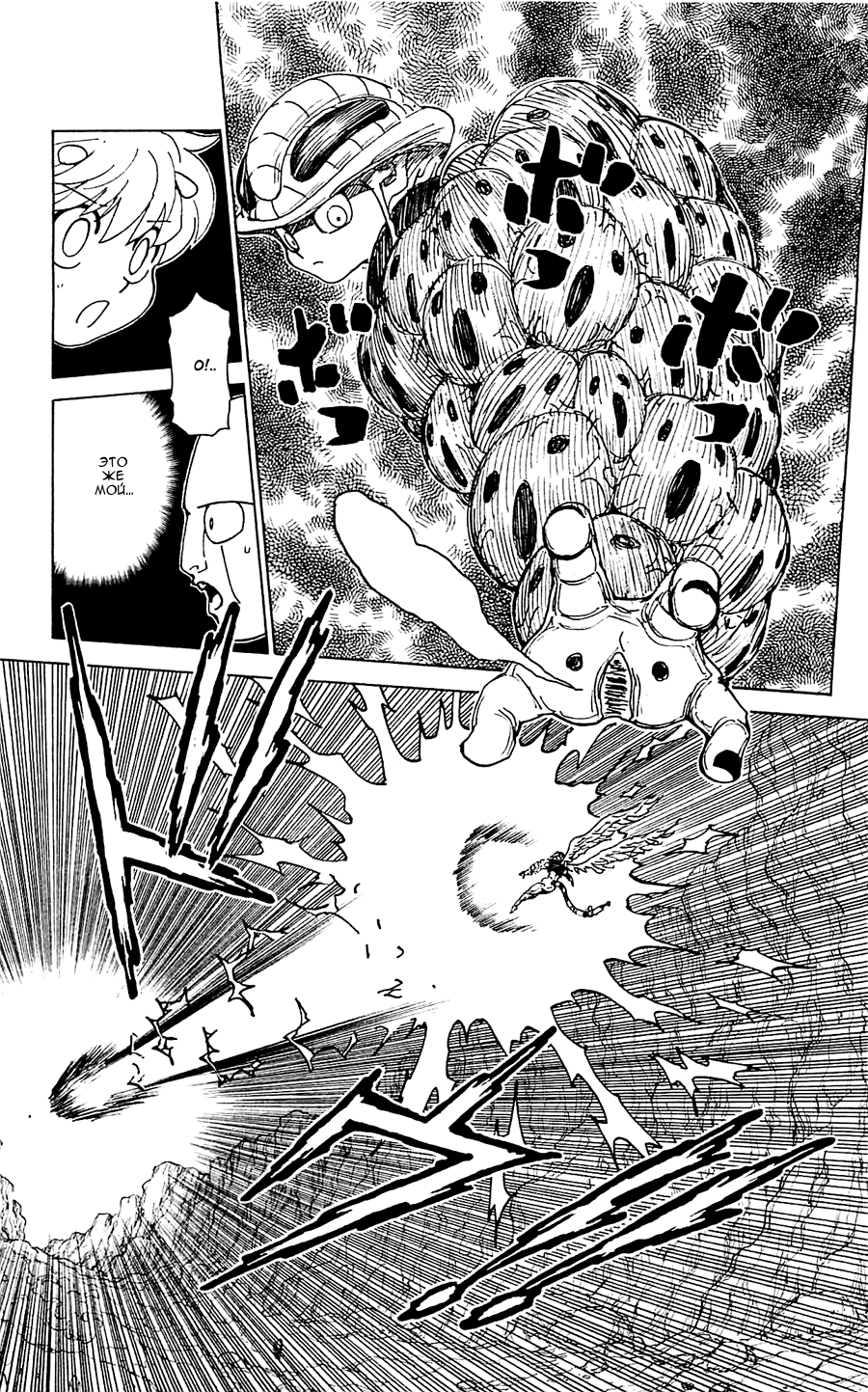 Read Охотник х Охотник RU Manga Online