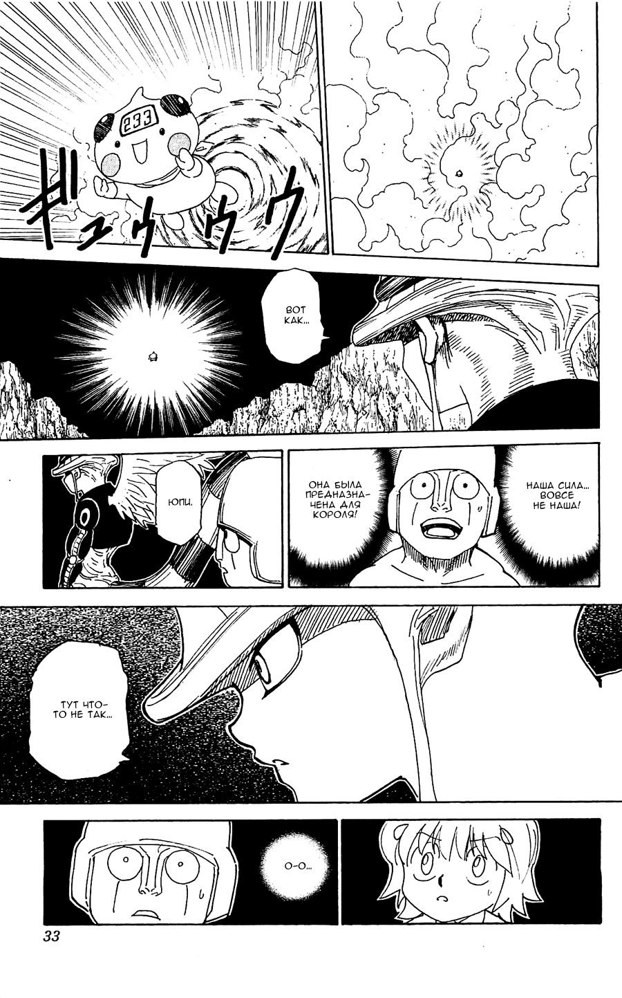 Read Охотник х Охотник RU Manga Online