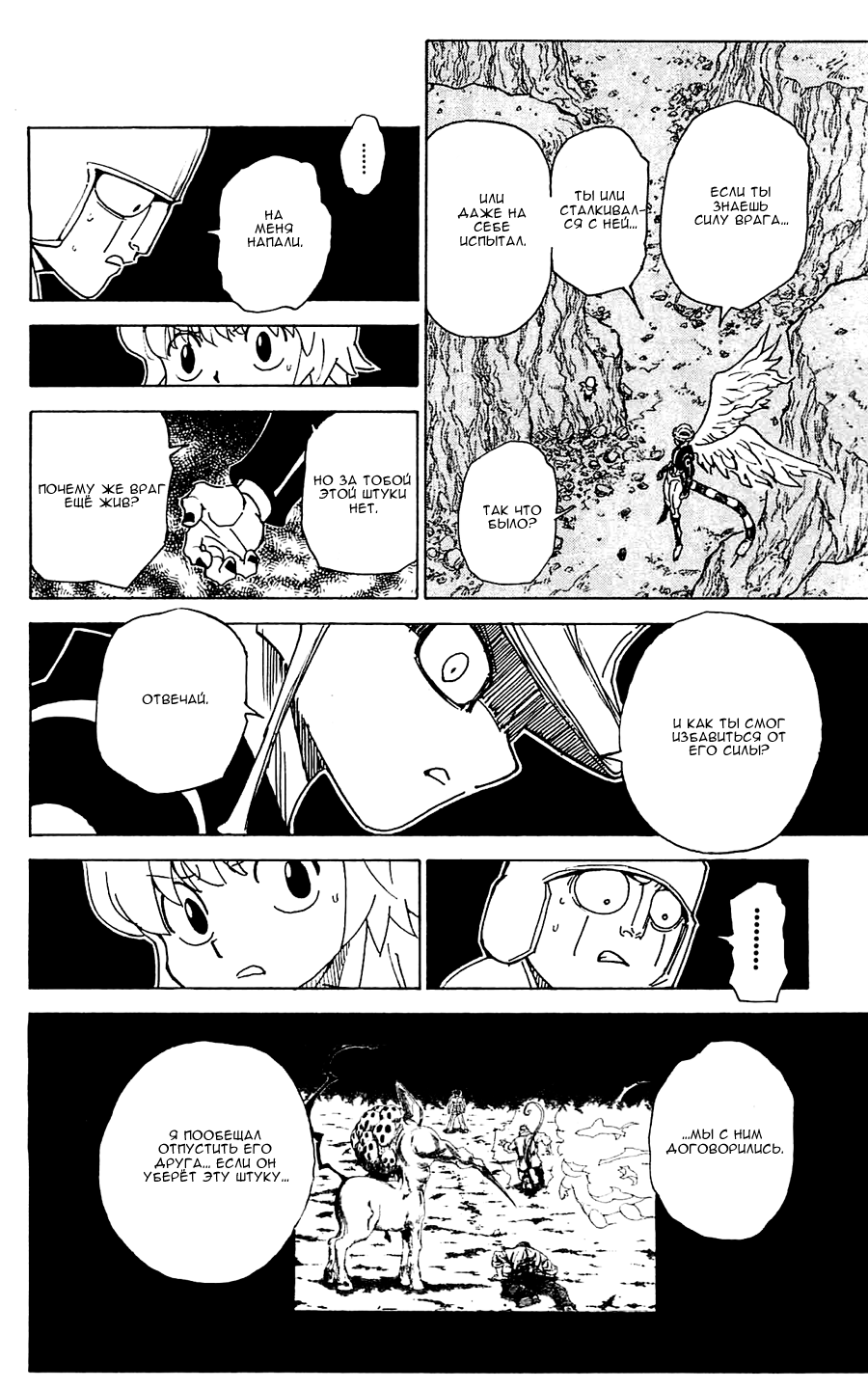 Read Охотник х Охотник RU Manga Online