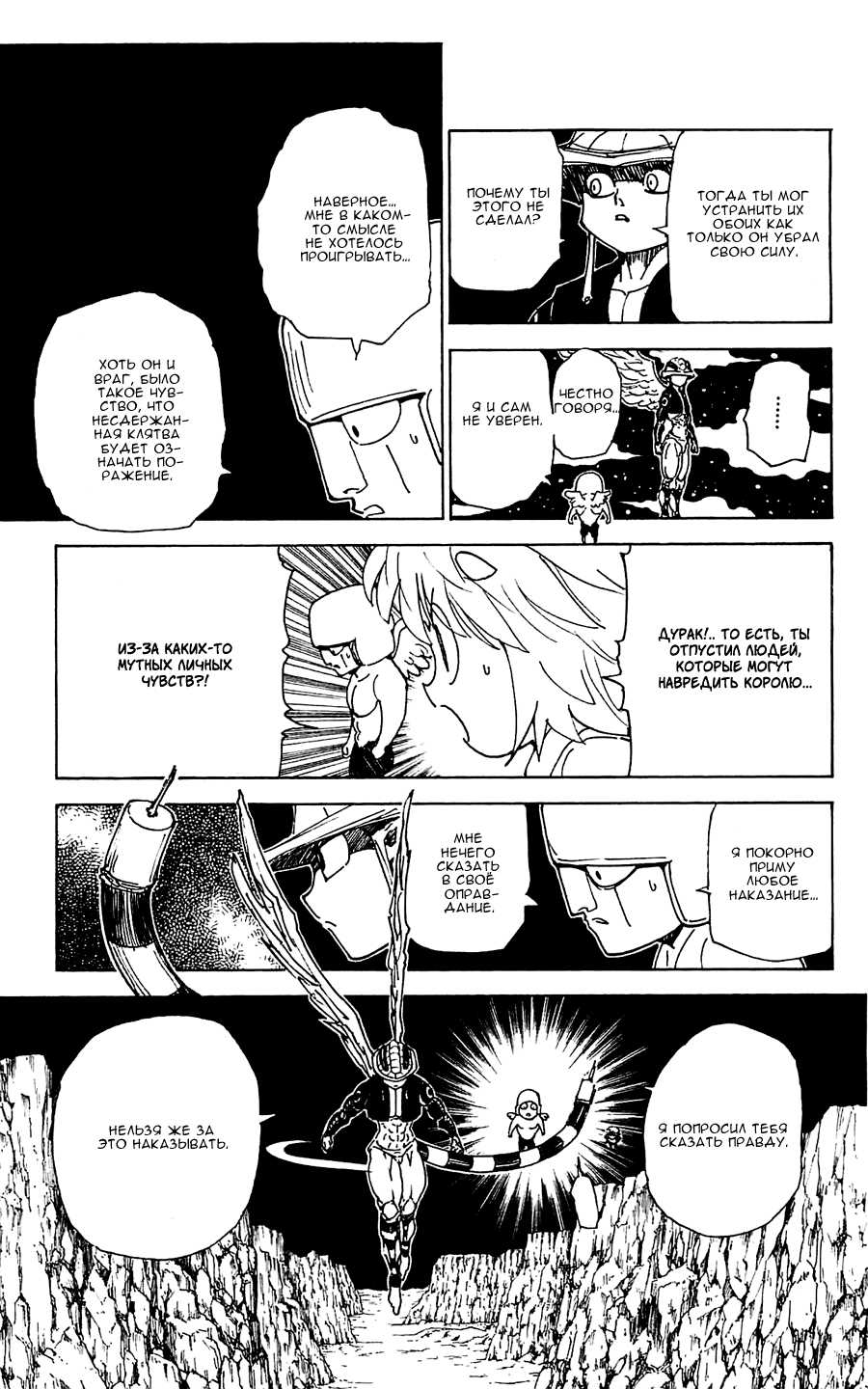 Read Охотник х Охотник RU Manga Online