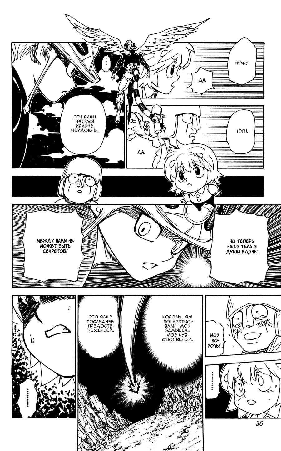 Read Охотник х Охотник RU Manga Online