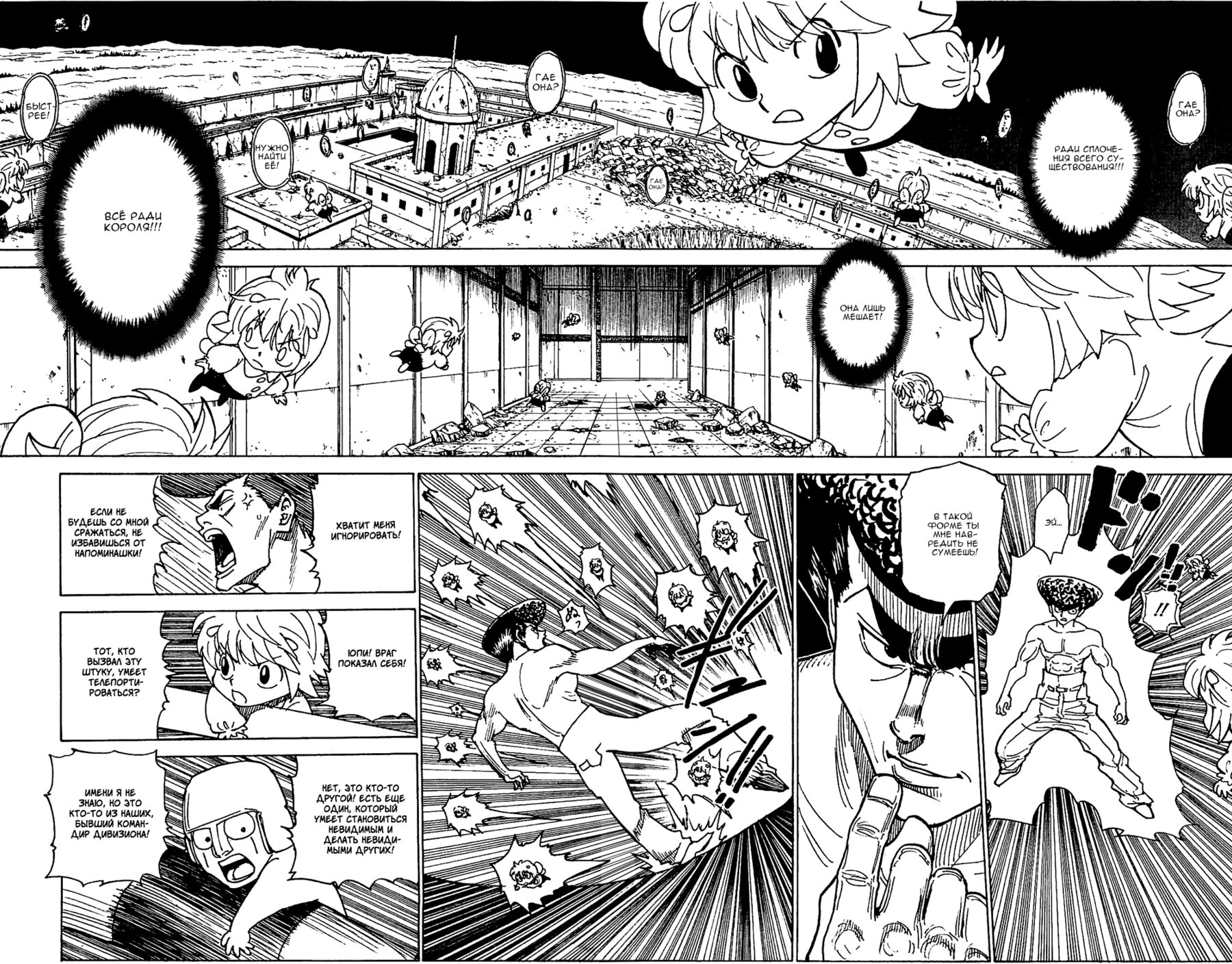 Read Охотник х Охотник RU Manga Online