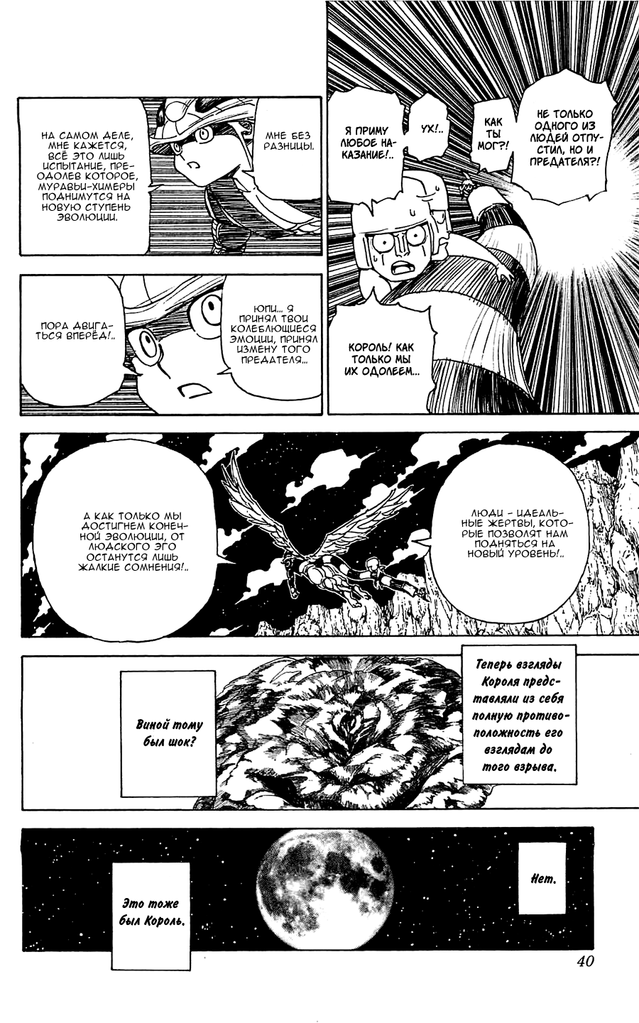 Read Охотник х Охотник RU Manga Online