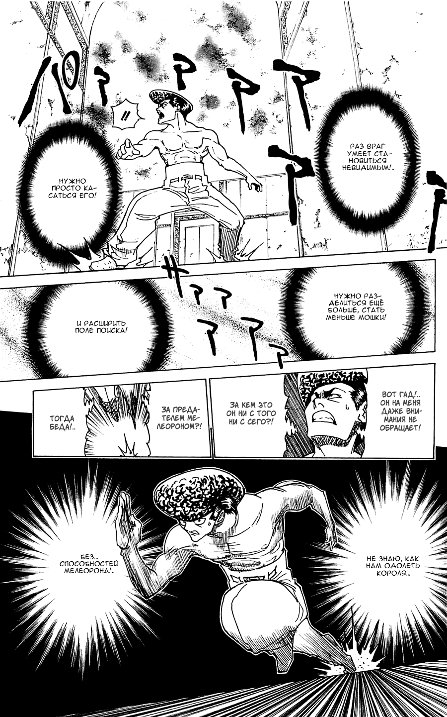 Read Охотник х Охотник RU Manga Online