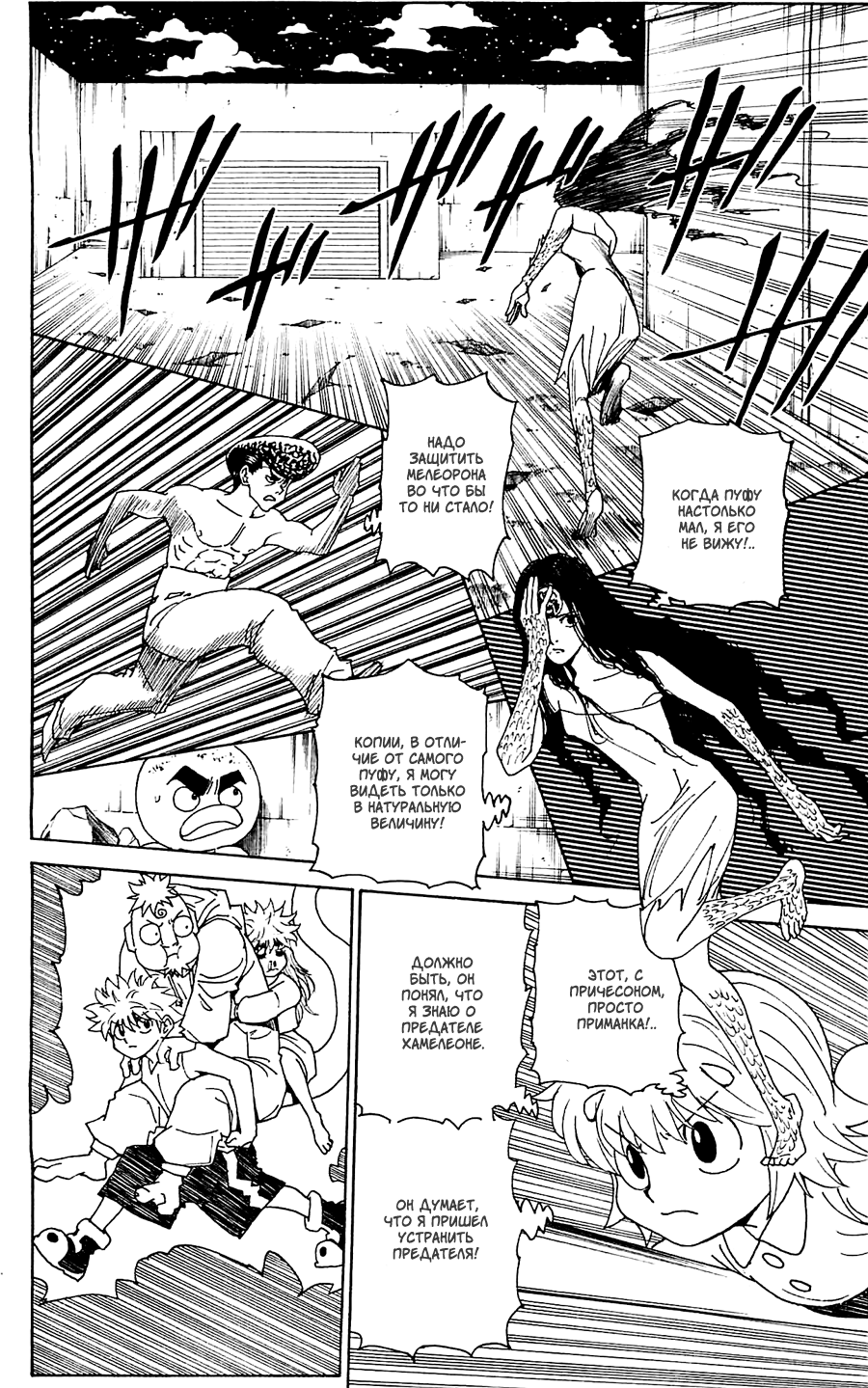 Read Охотник х Охотник RU Manga Online