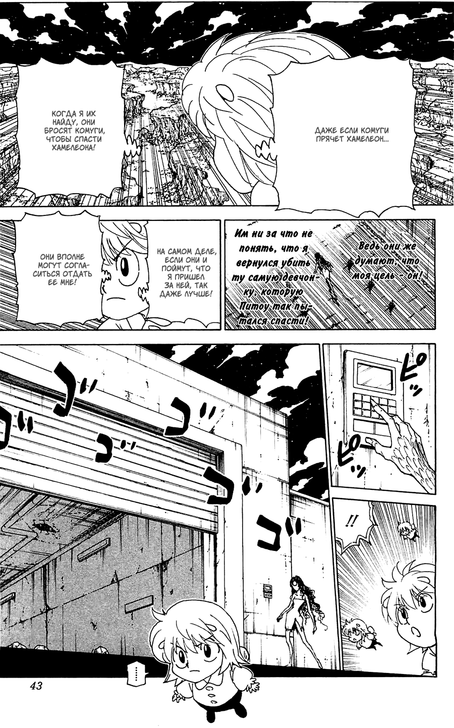 Read Охотник х Охотник RU Manga Online
