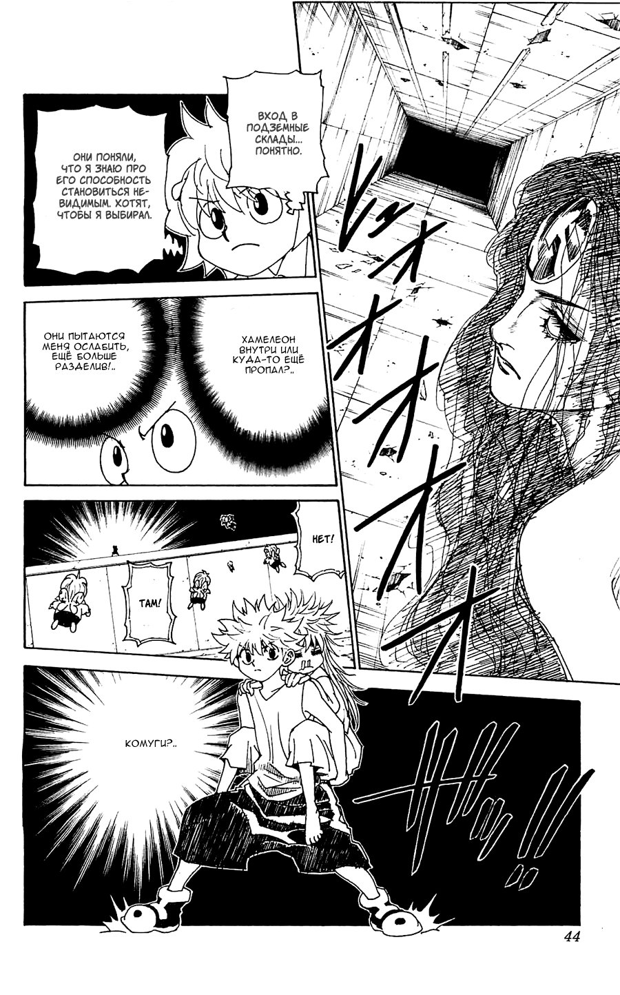 Read Охотник х Охотник RU Manga Online