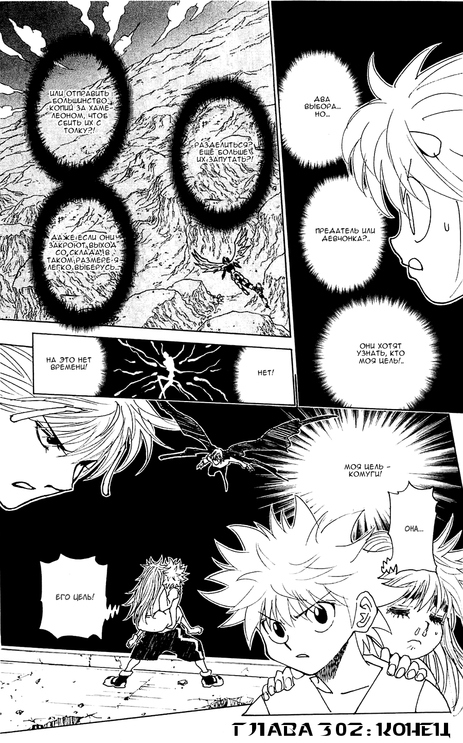 Read Охотник х Охотник RU Manga Online