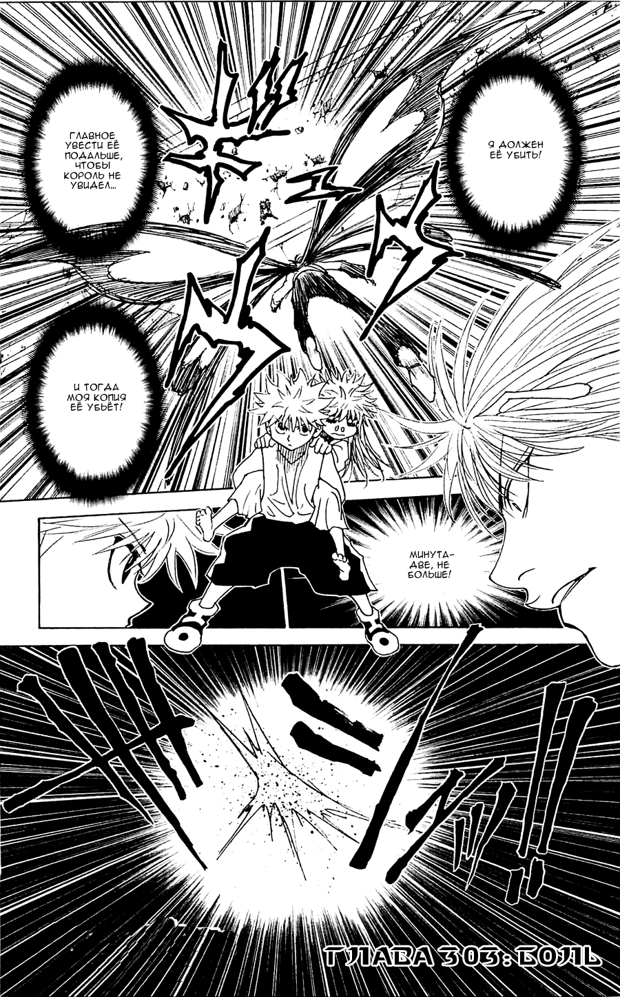 Read Охотник х Охотник RU Manga Online