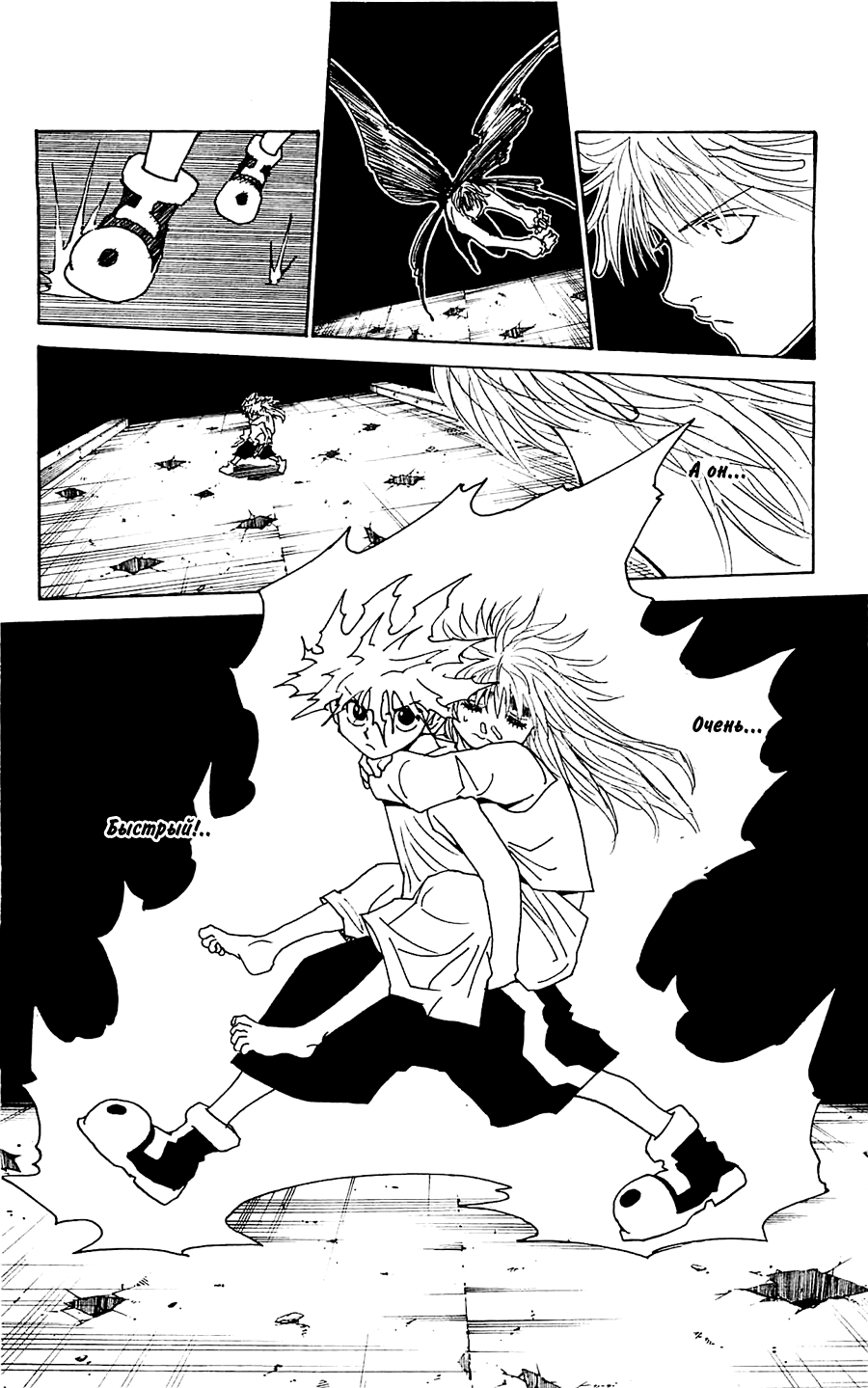 Read Охотник х Охотник RU Manga Online