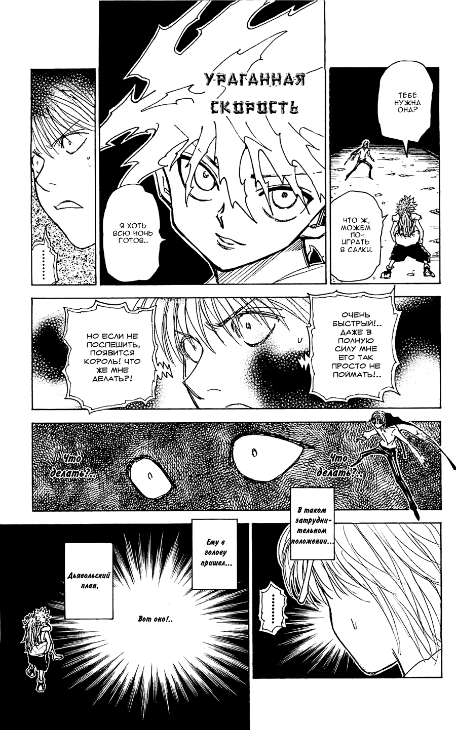 Read Охотник х Охотник RU Manga Online