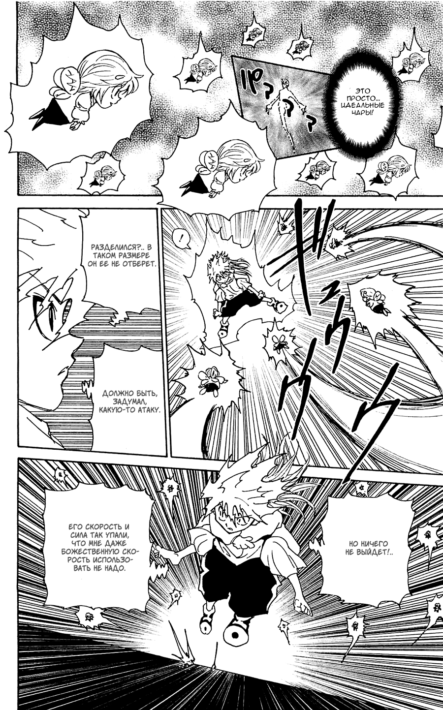 Read Охотник х Охотник RU Manga Online