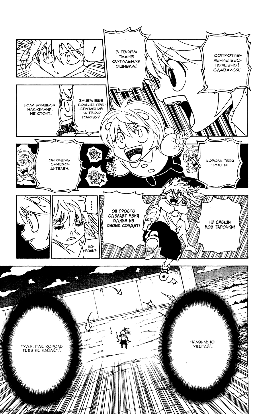 Read Охотник х Охотник RU Manga Online