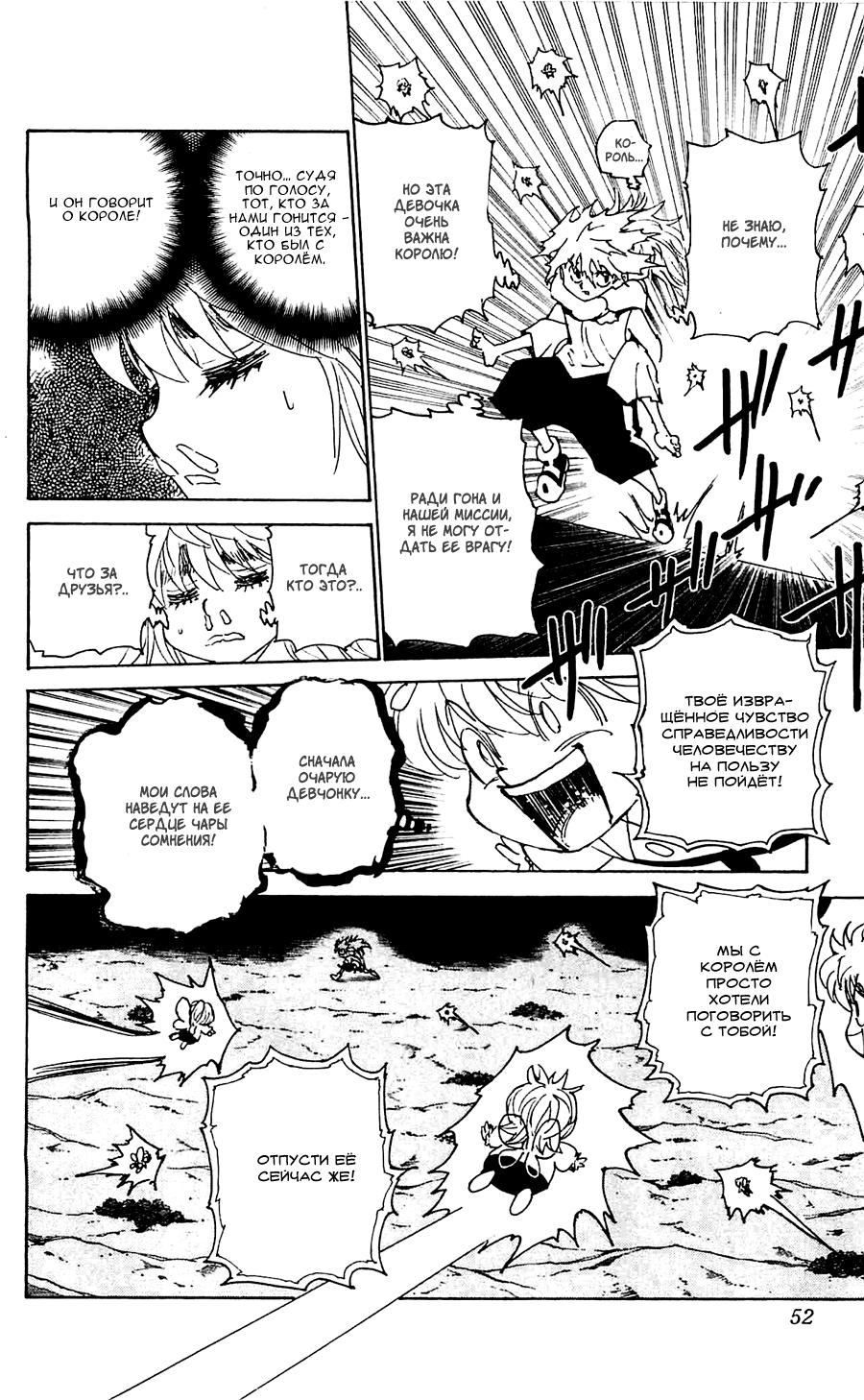 Read Охотник х Охотник RU Manga Online