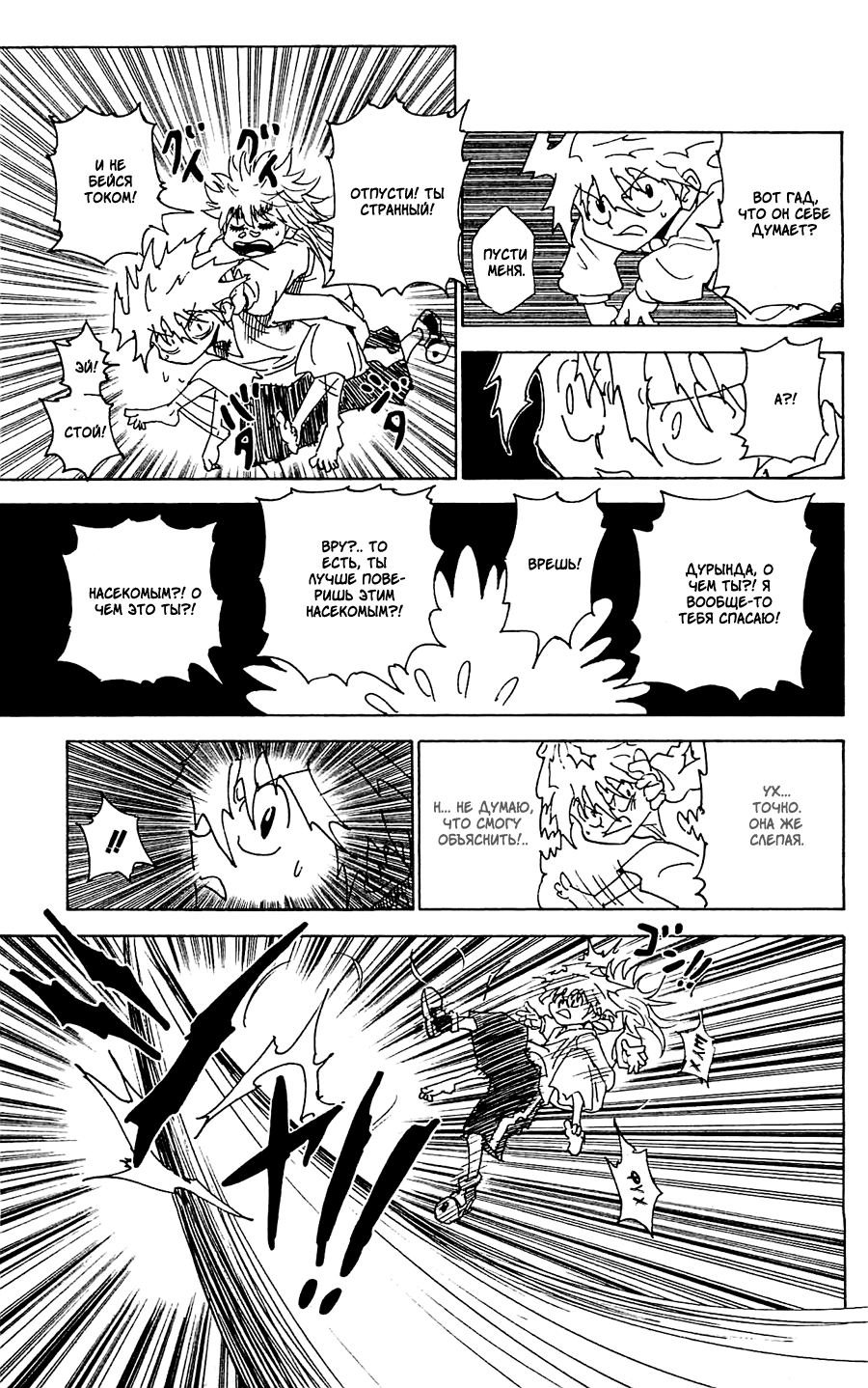 Read Охотник х Охотник RU Manga Online
