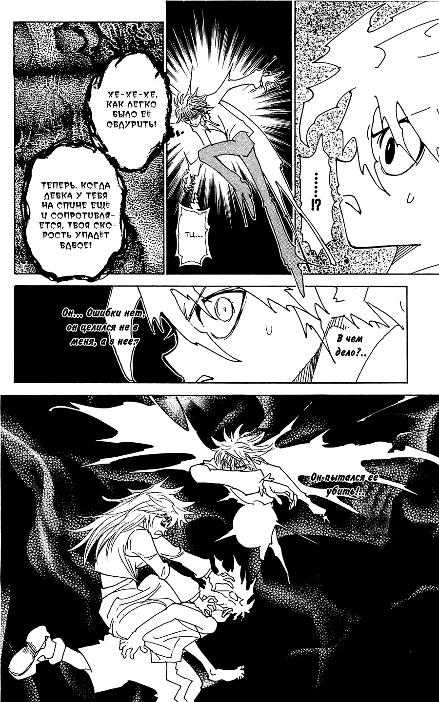 Read Охотник х Охотник RU Manga Online