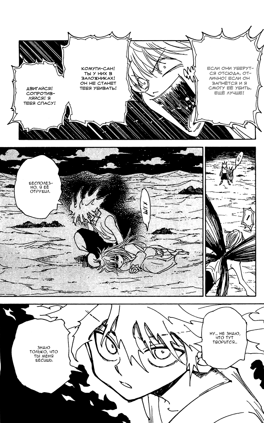 Read Охотник х Охотник RU Manga Online