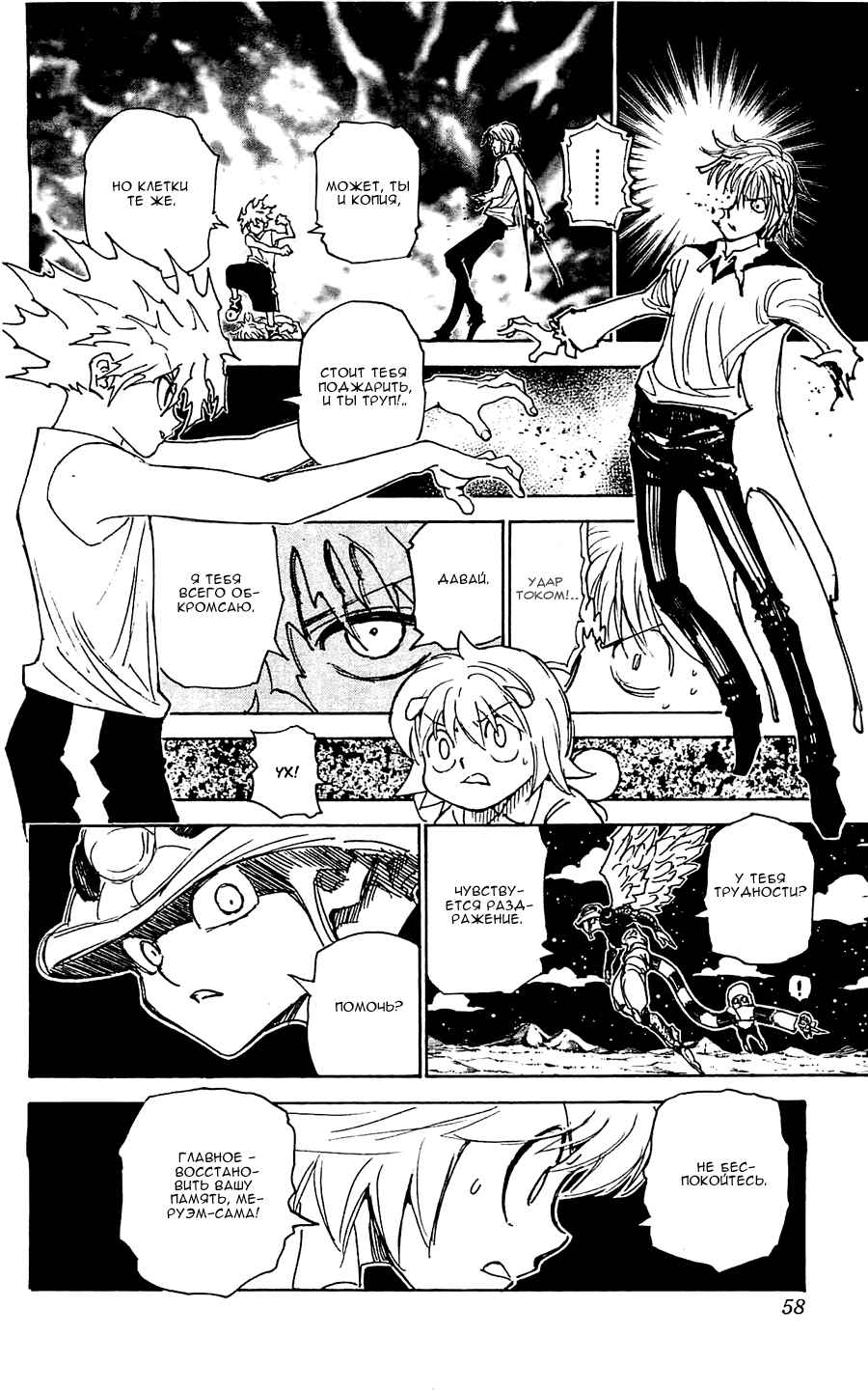 Read Охотник х Охотник RU Manga Online