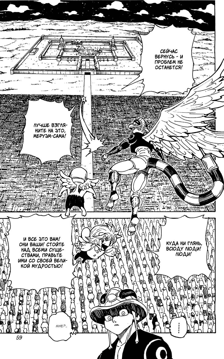 Read Охотник х Охотник RU Manga Online