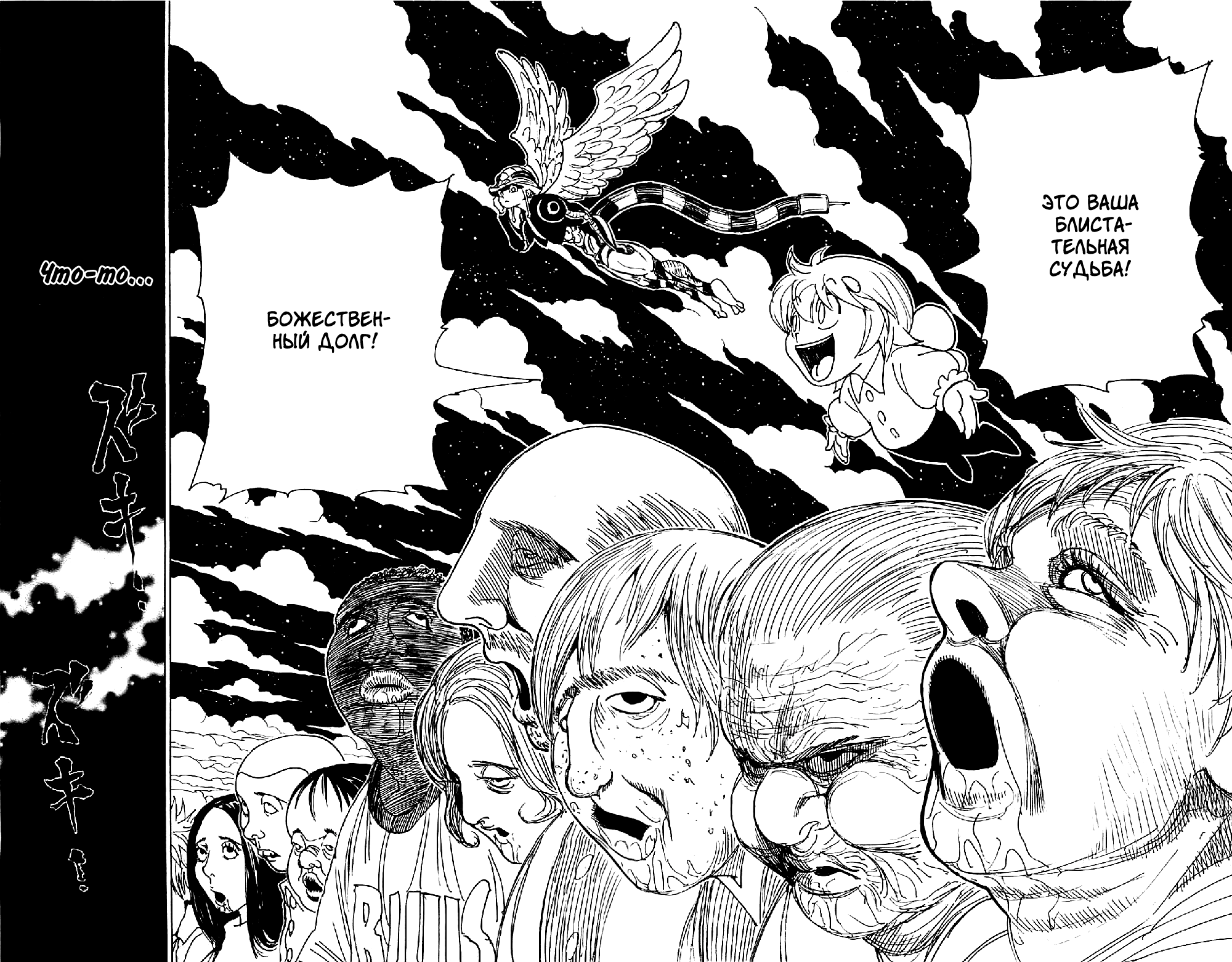 Read Охотник х Охотник RU Manga Online
